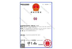 商標(biāo)注冊(cè)證
